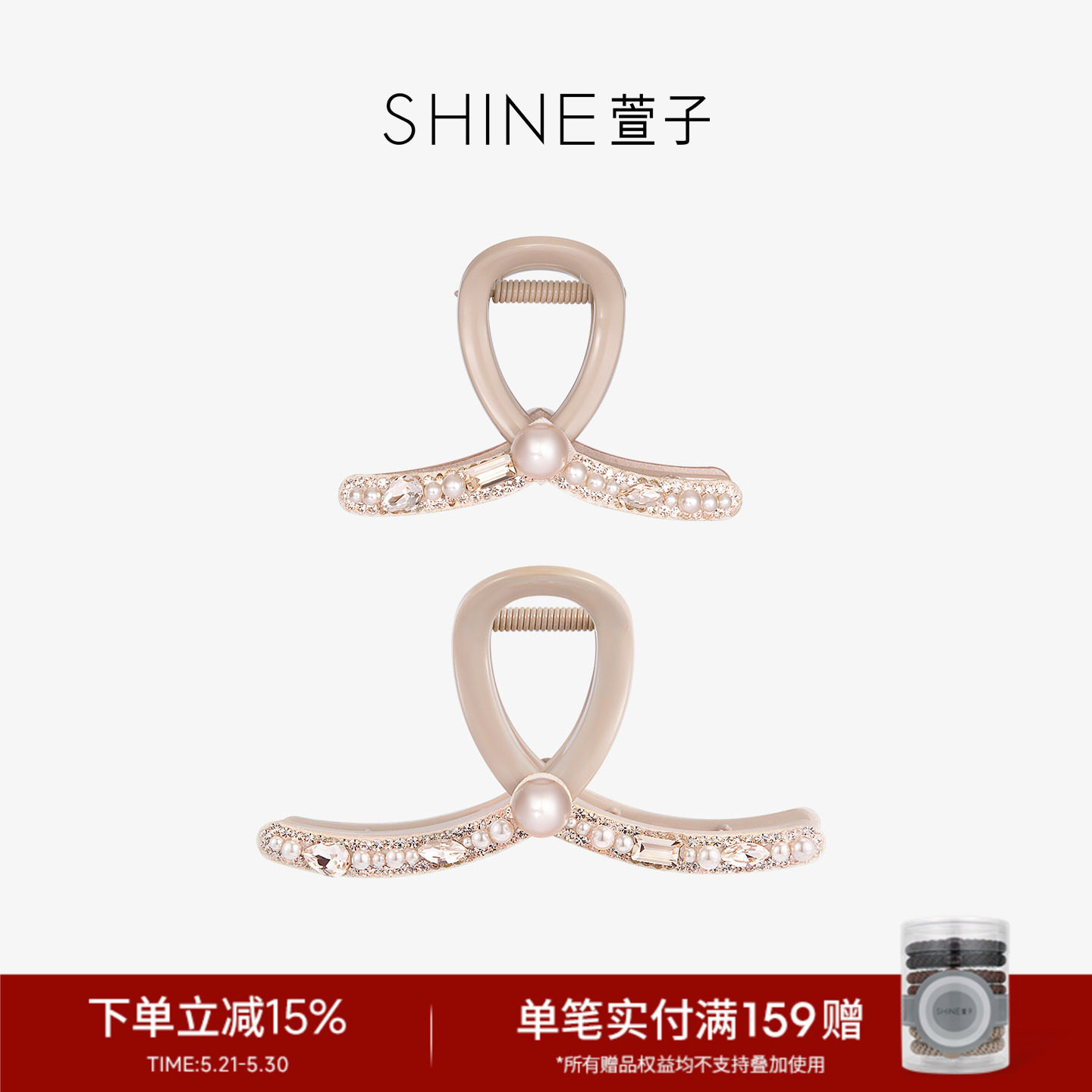 SHINE萱子饰品午后香槟系列闪钻珍珠亚克力抓夹优雅温柔百搭发抓