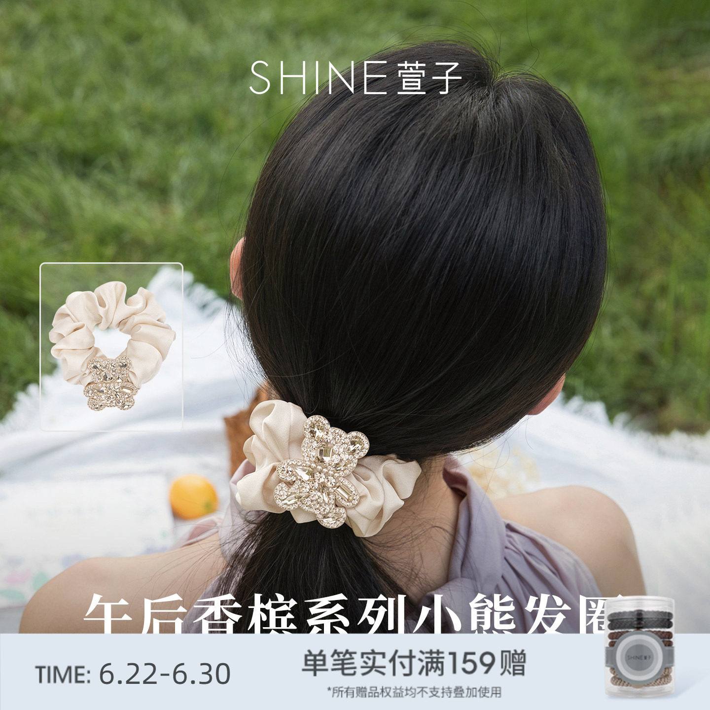 SHINE萱子饰品午后香槟系列闪耀小熊缎面大肠发圈约会穿搭