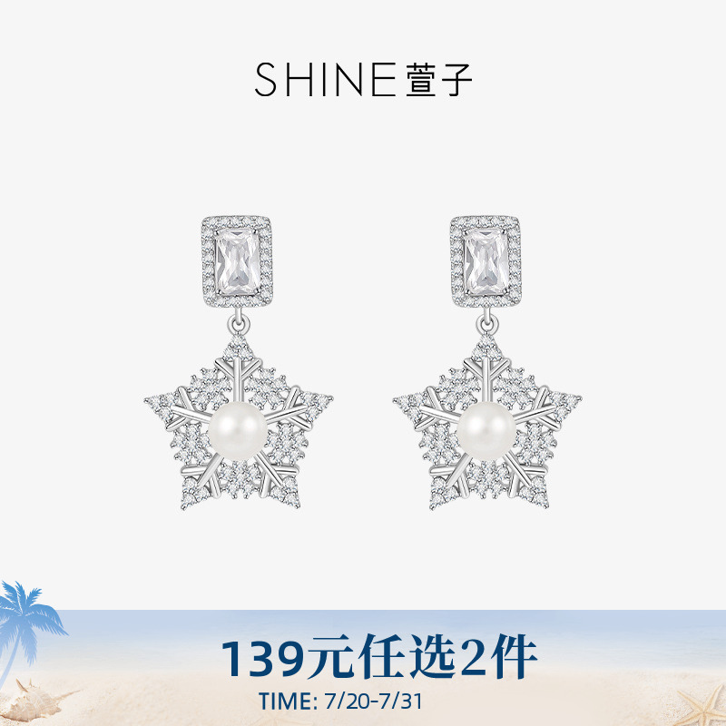 [限时活动]SHINE萱子饰品简约时尚星星雪花耳钉小众设计感