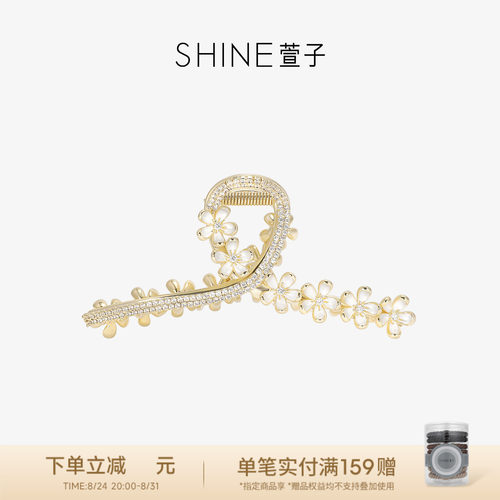 SHINE萱子抓夹《金色花朵系列》