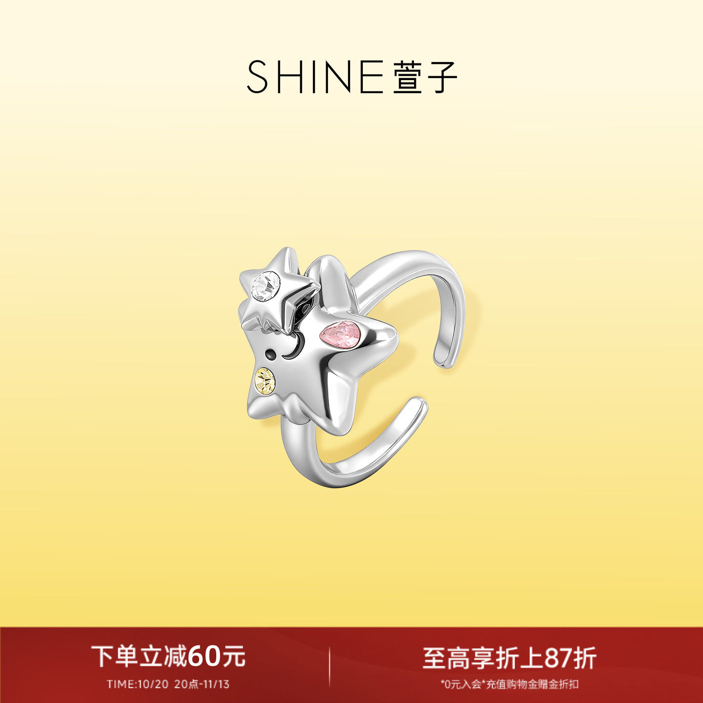 SHINE萱子饰品守护星系列时髦星星戒指甜酷开口戒