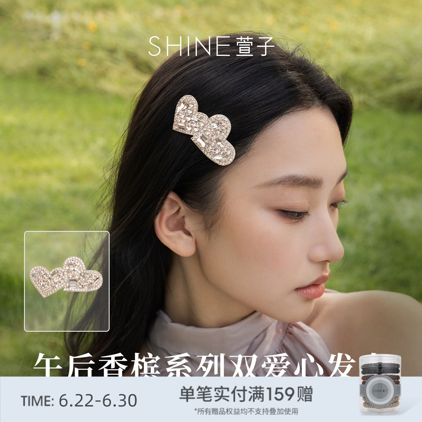 SHINE萱子饰品午后香槟系列闪耀爱心边夹精致发夹女约会穿搭