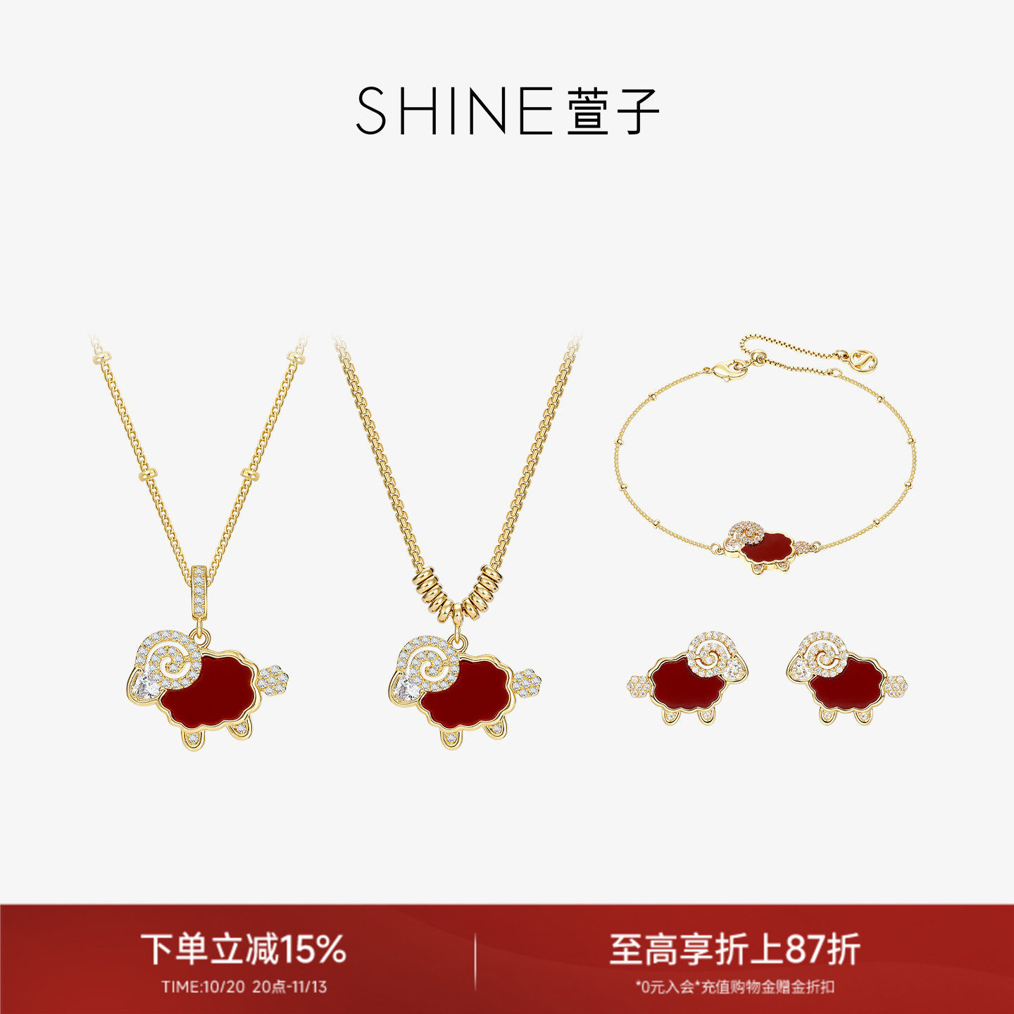 SHINE萱子饰品吉羊欢序系列女红色珐琅项链手链耳环套装