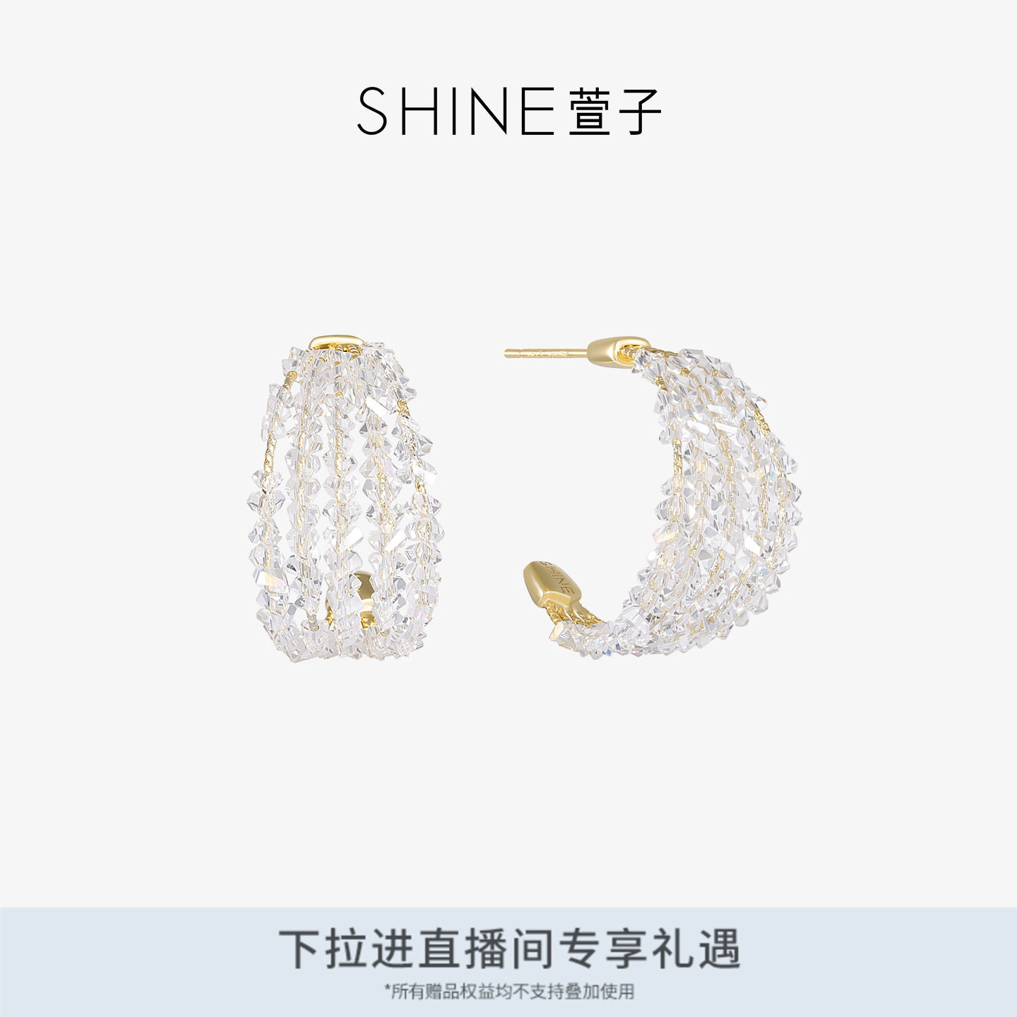 SHINE萱子饰品林间密语系列轻奢小众高级感透明晶体耳饰S925
