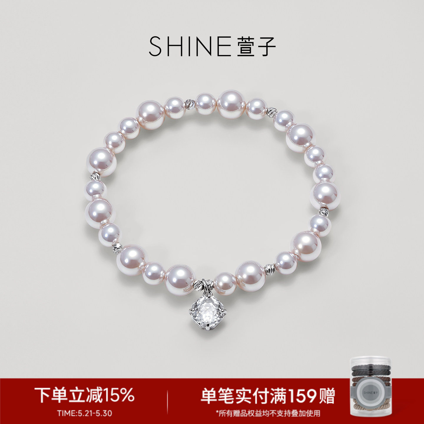 【赵露思同款】SHINE萱子饰品璀璨星河系列珍珠手链轻奢手饰礼物