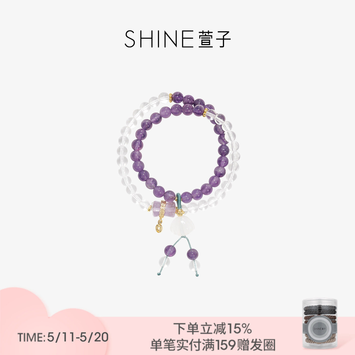 SHINE萱子饰品优雅紫色清冷冰透感叠戴水晶手链新中式中国风手串
