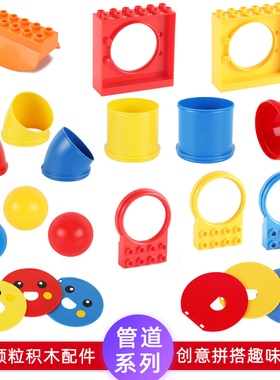 大颗粒积木配件9076管道系列散件儿童益智拼装拼插玩具散装教具