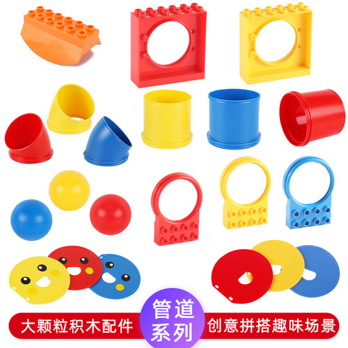 大颗粒积木管道系列玩具益智拼装