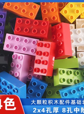 大颗粒积木配件厚8孔方块2*4基础砖块散件零件儿童拼装玩具补充装
