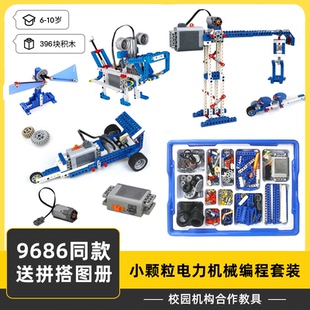 小颗粒积木9686机器人编程动力机械齿轮校园教具儿童益智拼装 玩具