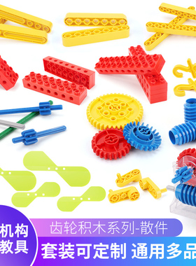机械齿轮积木零件补件大颗粒散装积木9656配件自选补充装散件玩具