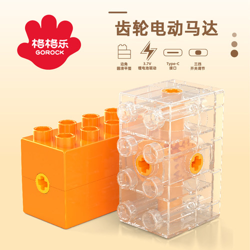 格格乐电动马达9656齿轮6岁