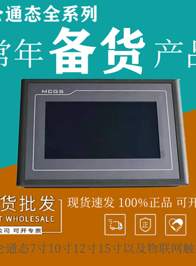 MCGS 4 7 10寸昆仑通态触摸屏TPC7012Ew7062TD1061Ti1031Kt1570Gi