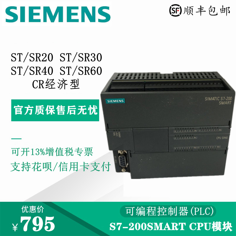 西门子PLC S7-200SMART ST/SR20 ST/SR30 ST/SR40 ST/SR60CPU模块