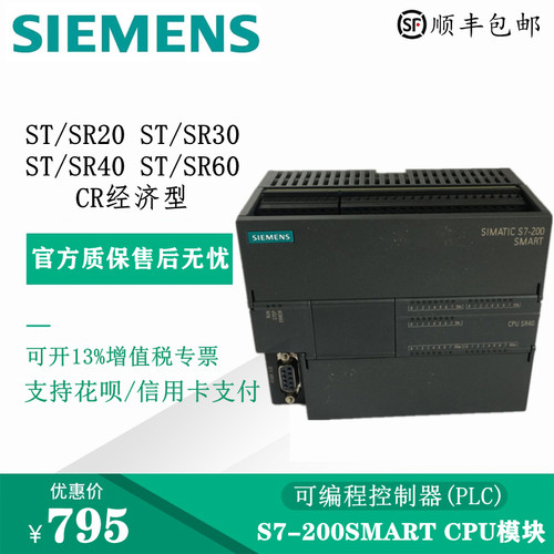 西门子PLCS7-200SMARTCPU模块