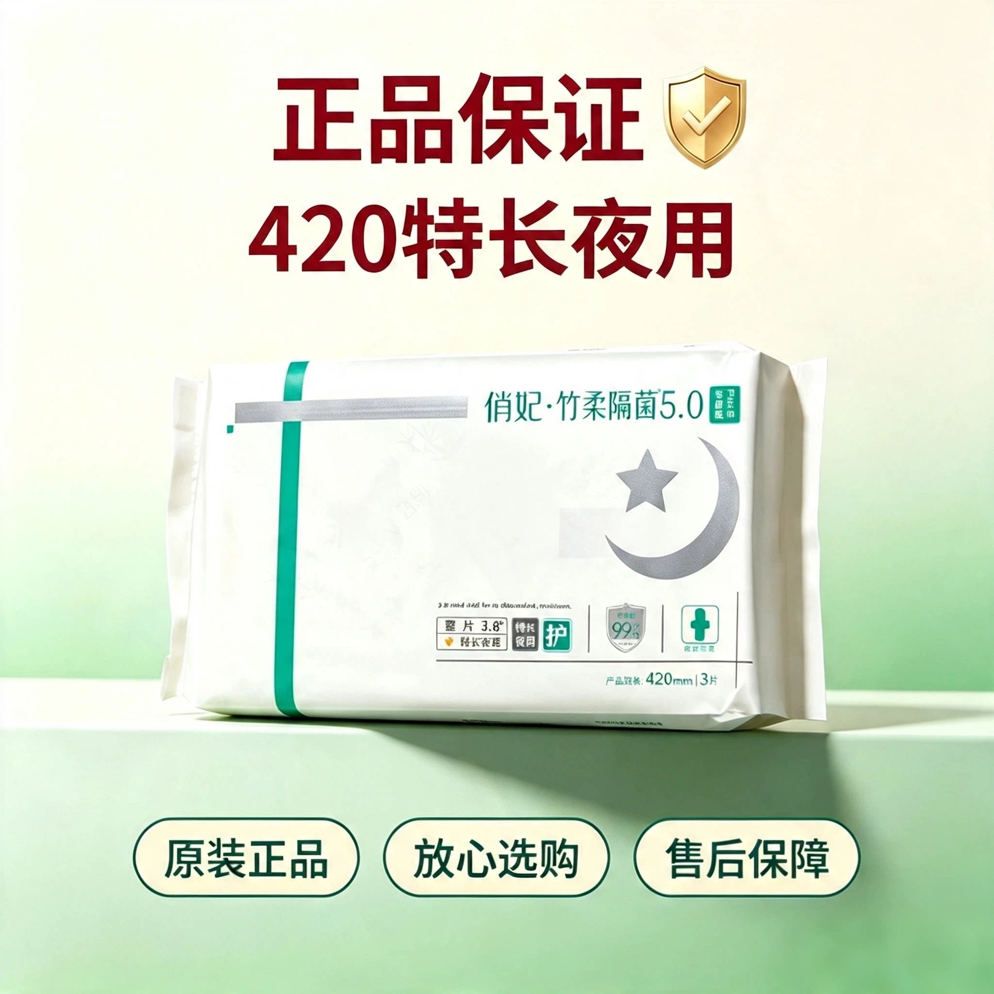 爱善俏妃竹柔抑菌420特长夜用私处湿巾