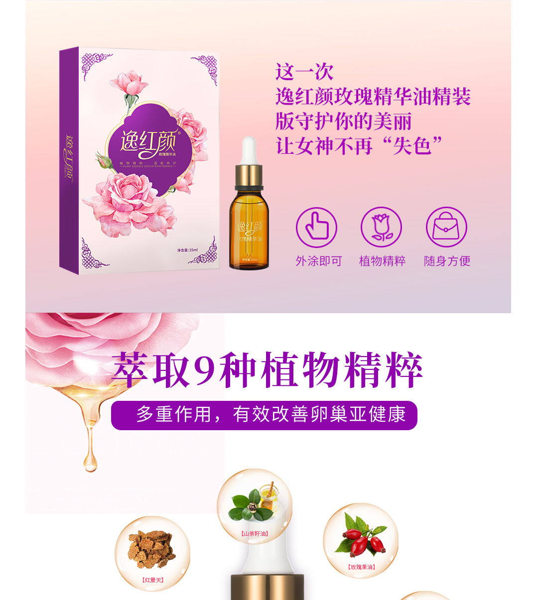 爱善俏妃逸红颜玫瑰精油护宫福正品