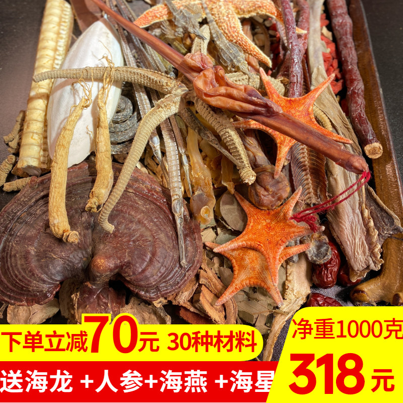 海宝泡酒材料1000克中老年人滋补养生泡酒料男女疯湿十全大补药酒