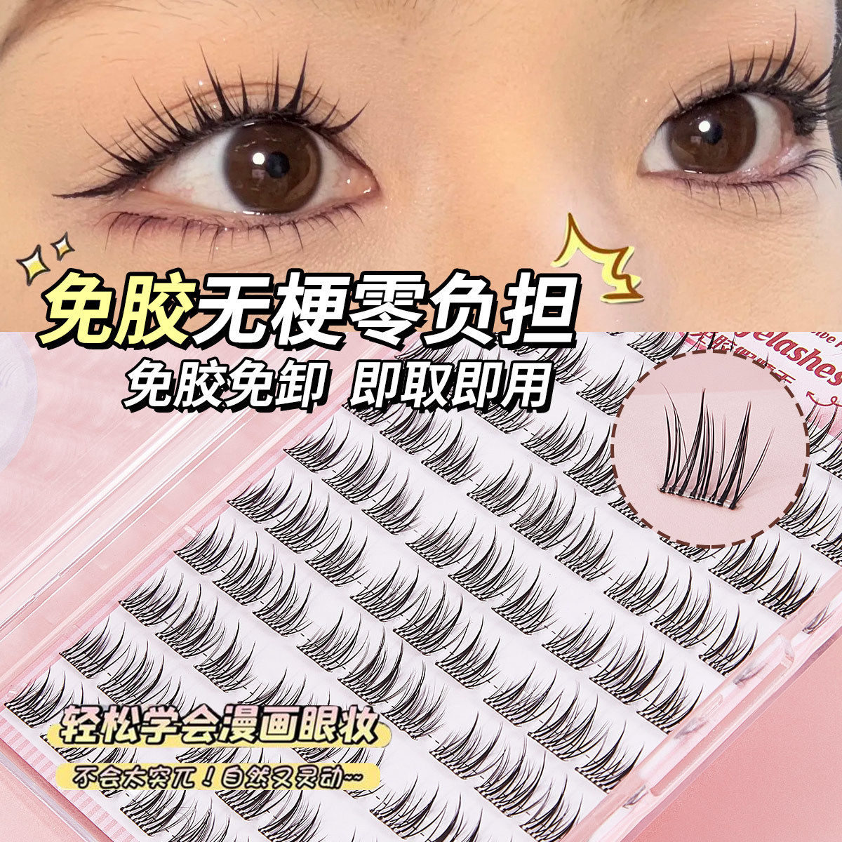 JONBOS免胶水假睫毛自粘自然太阳花纯欲双尖分段仿真无梗眼睫毛