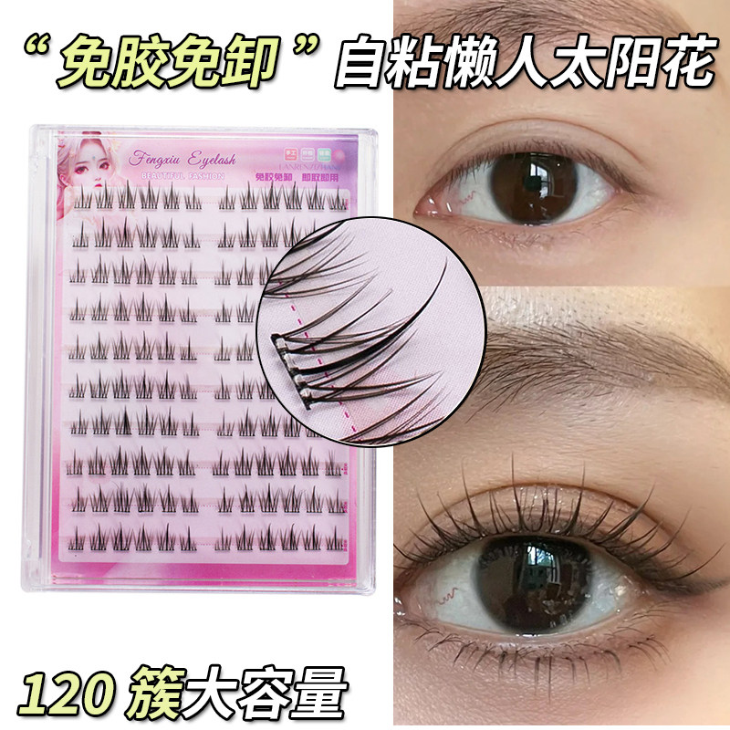 大容量免胶假睫毛自粘120簇免卸卷翘自然日常新手懒人分段太阳花