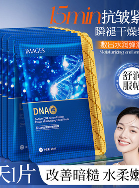 钠血清蛋白弹润面膜补水紧致抗皱
