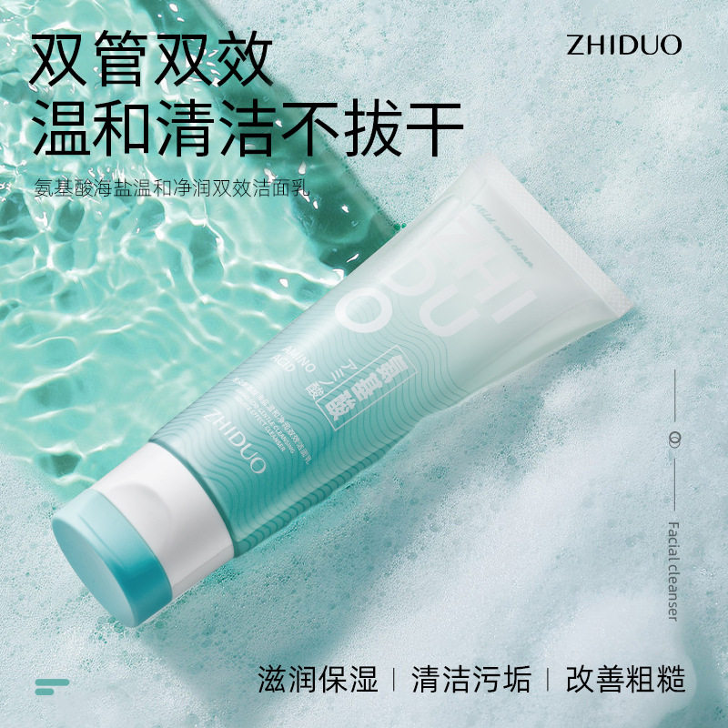 氨基酸海盐温和净润洁面乳清洁