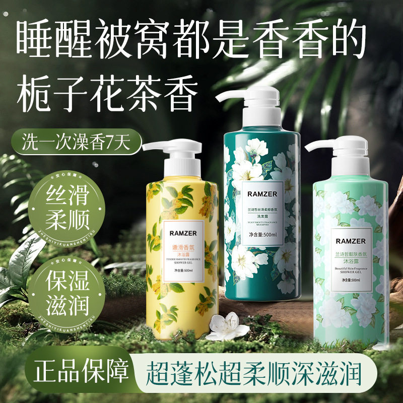 沐浴露洗发水柔顺头发补水滋润