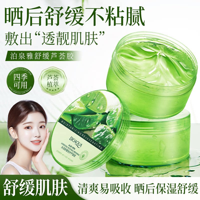 芦荟胶补水保湿去痘淡化痘印凝露