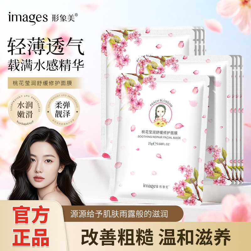 桃花莹润保湿面膜补水植物面膜