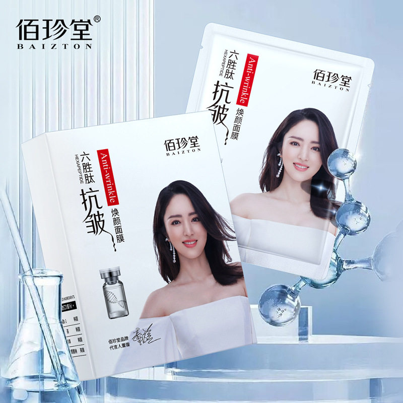面膜抗皱紧致非抗衰老六胜肽皱纹提拉补水保湿淡纹提亮肤色女正品