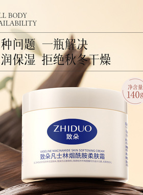 致朵凡士林保湿霜补水滋润面部肌肤烟酰胺柔肤素颜面霜厂家直发