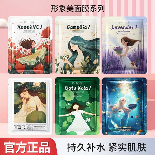 薰衣草植物花香面膜积雪草补水