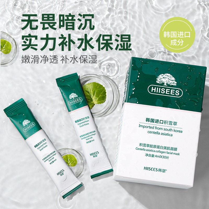 积雪草胶原蛋白美肌面膜睡眠免洗