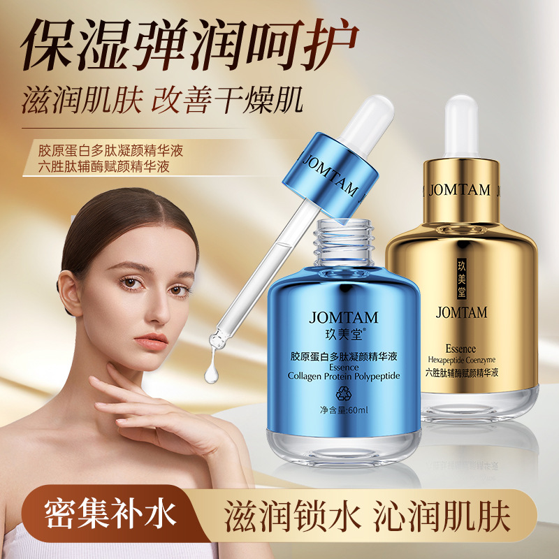 酵母玻尿酸精华液胶原蛋白六胜肽