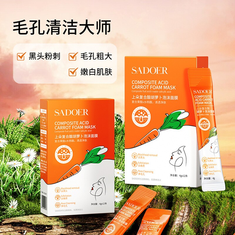 上朵复合酸胡萝卜泡沫面膜细腻清洁毛孔黑头嫩滑透靓发泡便携装