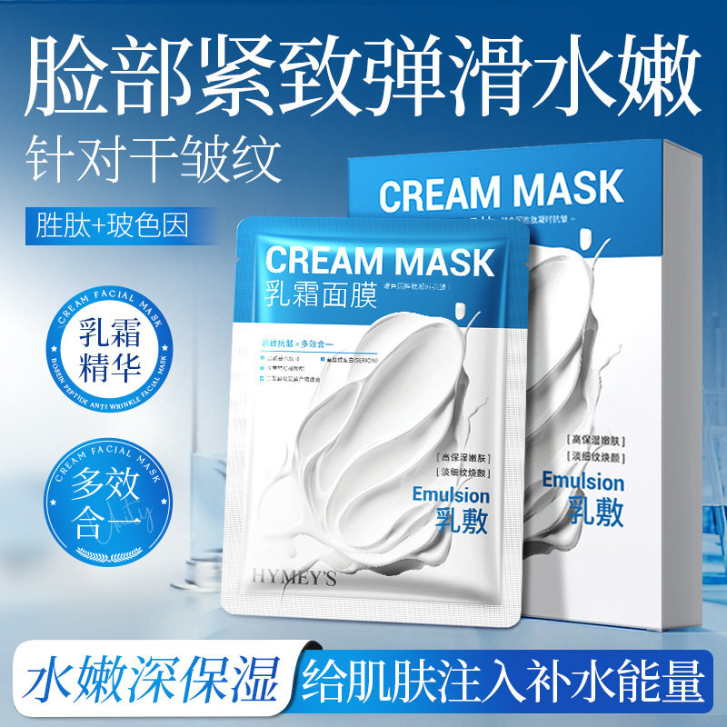 玻色因胜肽抗皱淡纹乳霜面膜去皱纹抗衰老紧致修护去黄提亮面膜贴