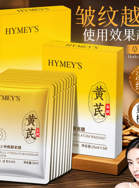 黄芪凡士林面膜补水保湿改善细纹