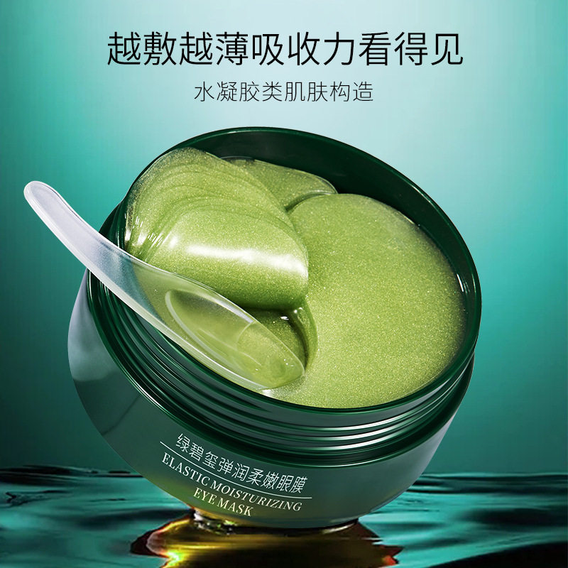 绿碧玺弹嫩凝润眼膜补水保湿淡化