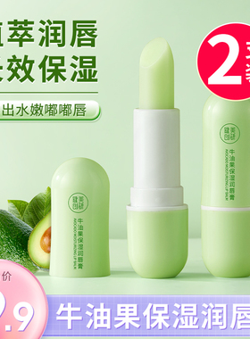 牛油果润唇膏女滋润保湿补水防干裂男士淡化唇部纹淡化唇纹正品