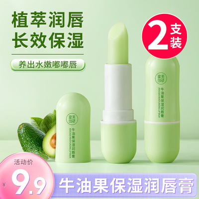 牛油果润唇膏滋润保湿补水防干裂