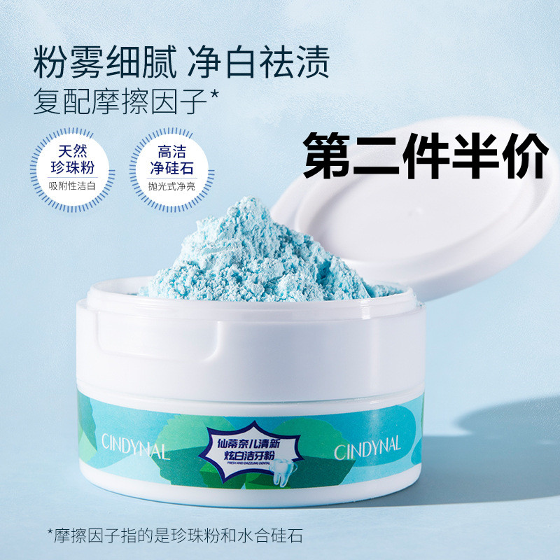 薄荷净牙粉去黄洗白牙渍洁白牙齿