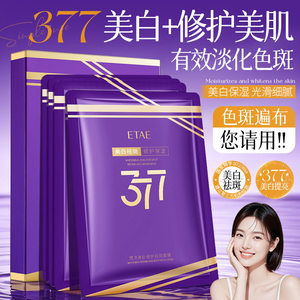 梵贞377美白面膜补水保湿祛斑修护提亮护肤温和滋润面膜正品