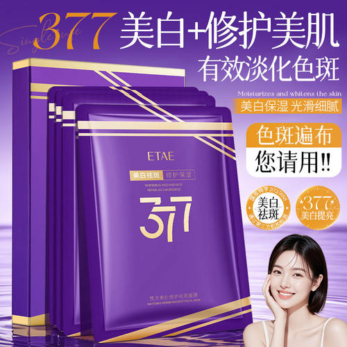 美白面膜祛斑修护提亮