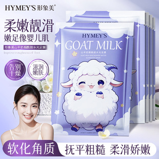 形象美山羊奶煙酰胺水光足膜補(bǔ)水滋潤保濕 軟化角質(zhì)改善干裂腳膜