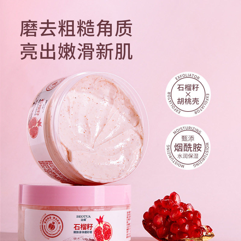 石榴籽身体磨砂膏黄皮肤全身去角质改善粗糙嫩白肌肤滋润保湿补水