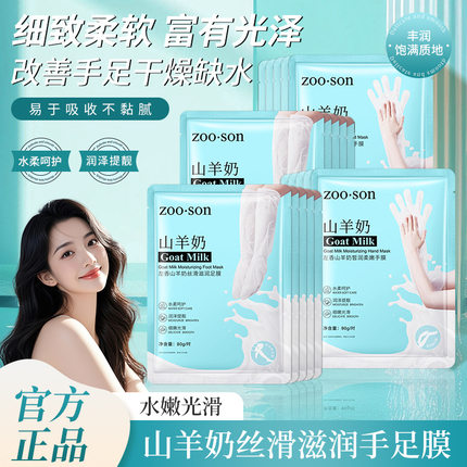 山羊奶烟酰胺嫩白保养长臂膜补水保湿美容院美甲店身体护理手摸