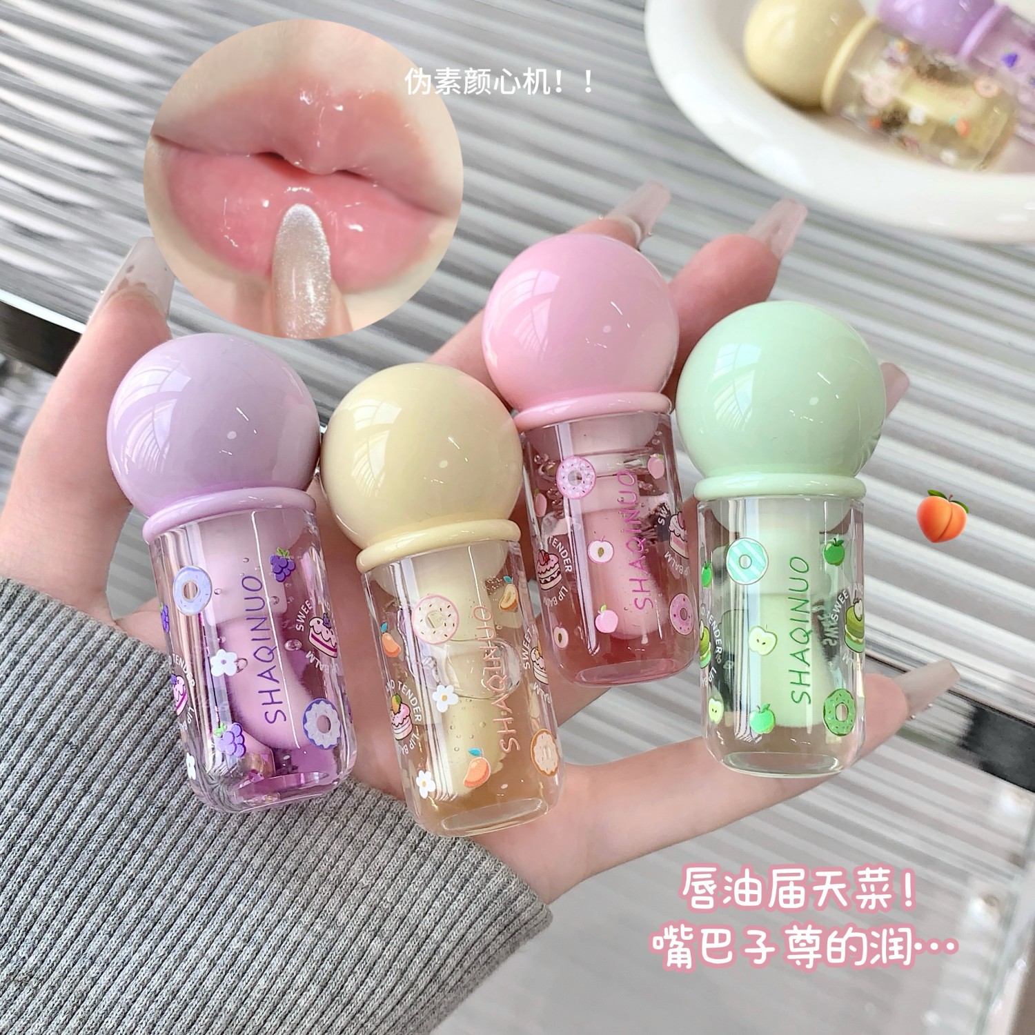 甜嫩沁润唇油水润唇油保湿滋润