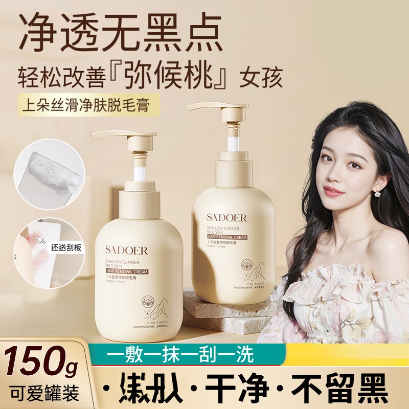 脱毛膏全身通用温和去腋毛胡须
