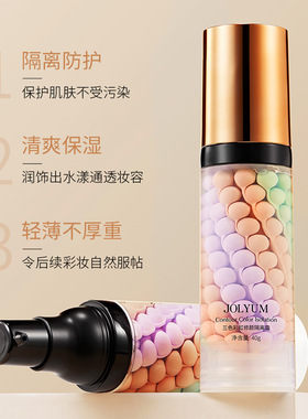 三色鸟屎隔离霜油皮控油痘痘肌紫色妆前乳女底妆套装补水隐形毛孔