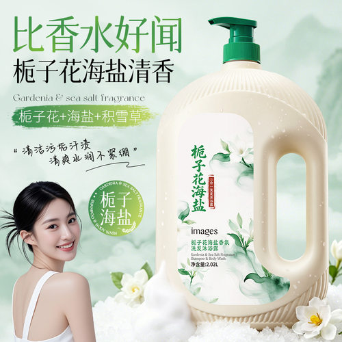栀子花香氛沐浴露保湿洗澡洗发水
